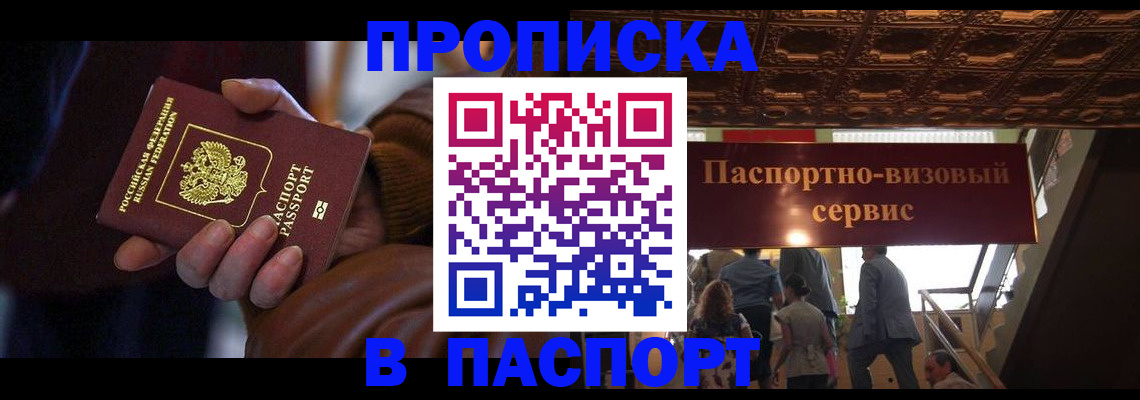 прописка в квартире в Ефремове