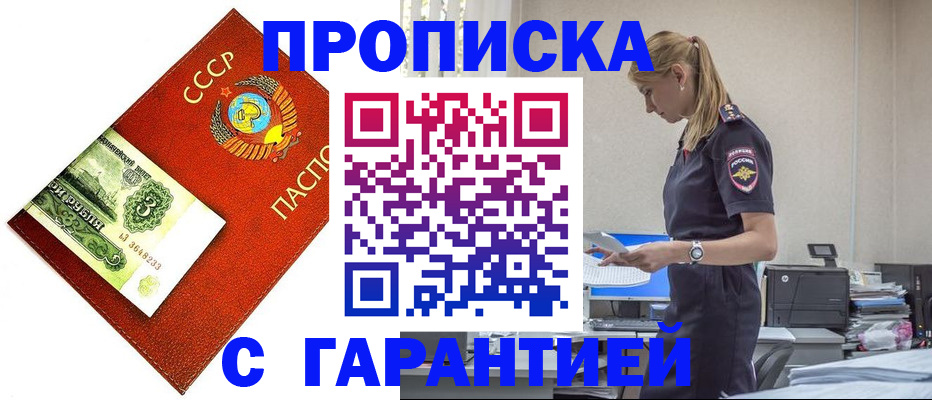 прописка в квартире в Ефремове