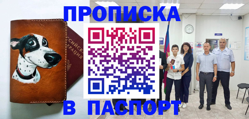 прописка ребенка в Ефремове